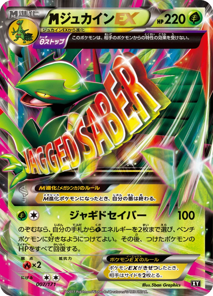 M Sceptile Ex #7