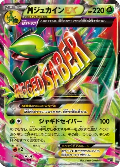 M Sceptile Ex