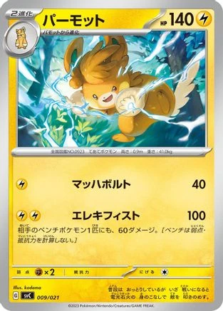 Pawmot Holo #9