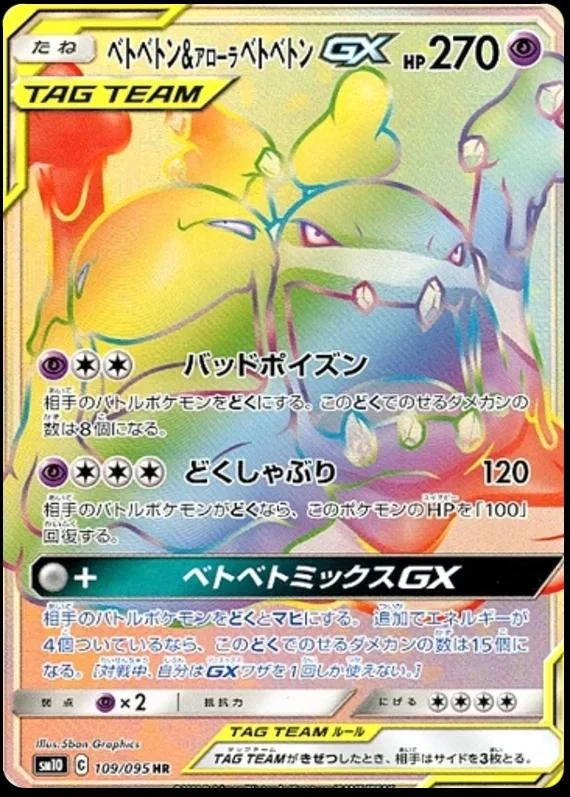 Muk & Alolan Muk Gx #109