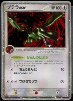 Aerodactyl Ex 1st Edition