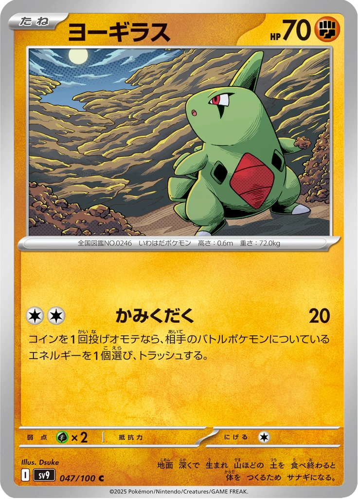 Larvitar #47