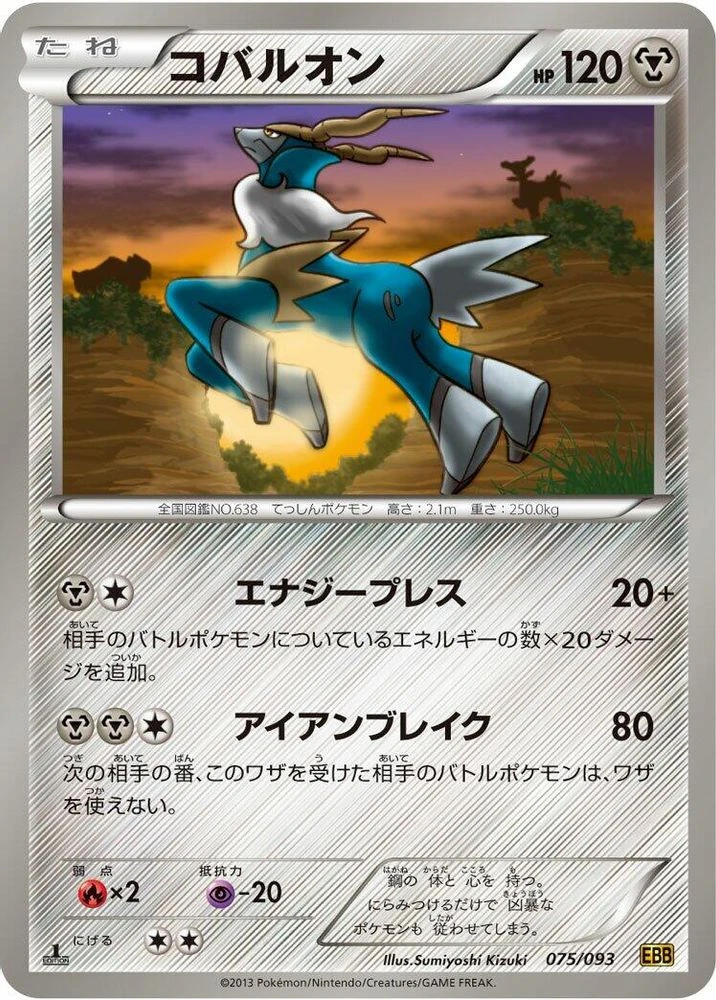 Cobalion #75