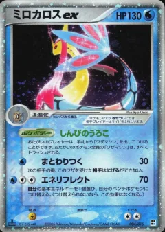 Milotic EX Holo