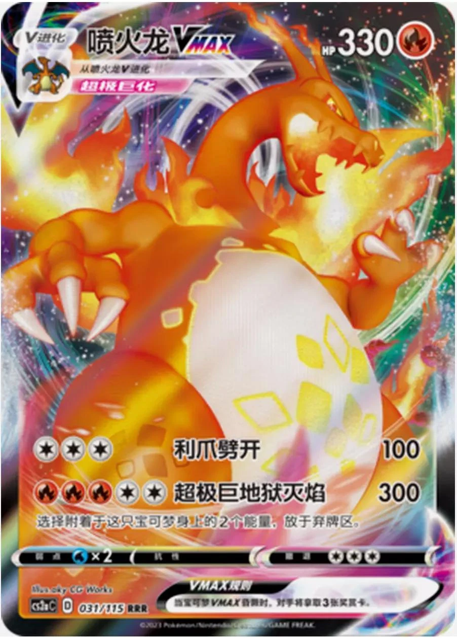 Charizard VMAX #31