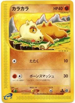 Cubone