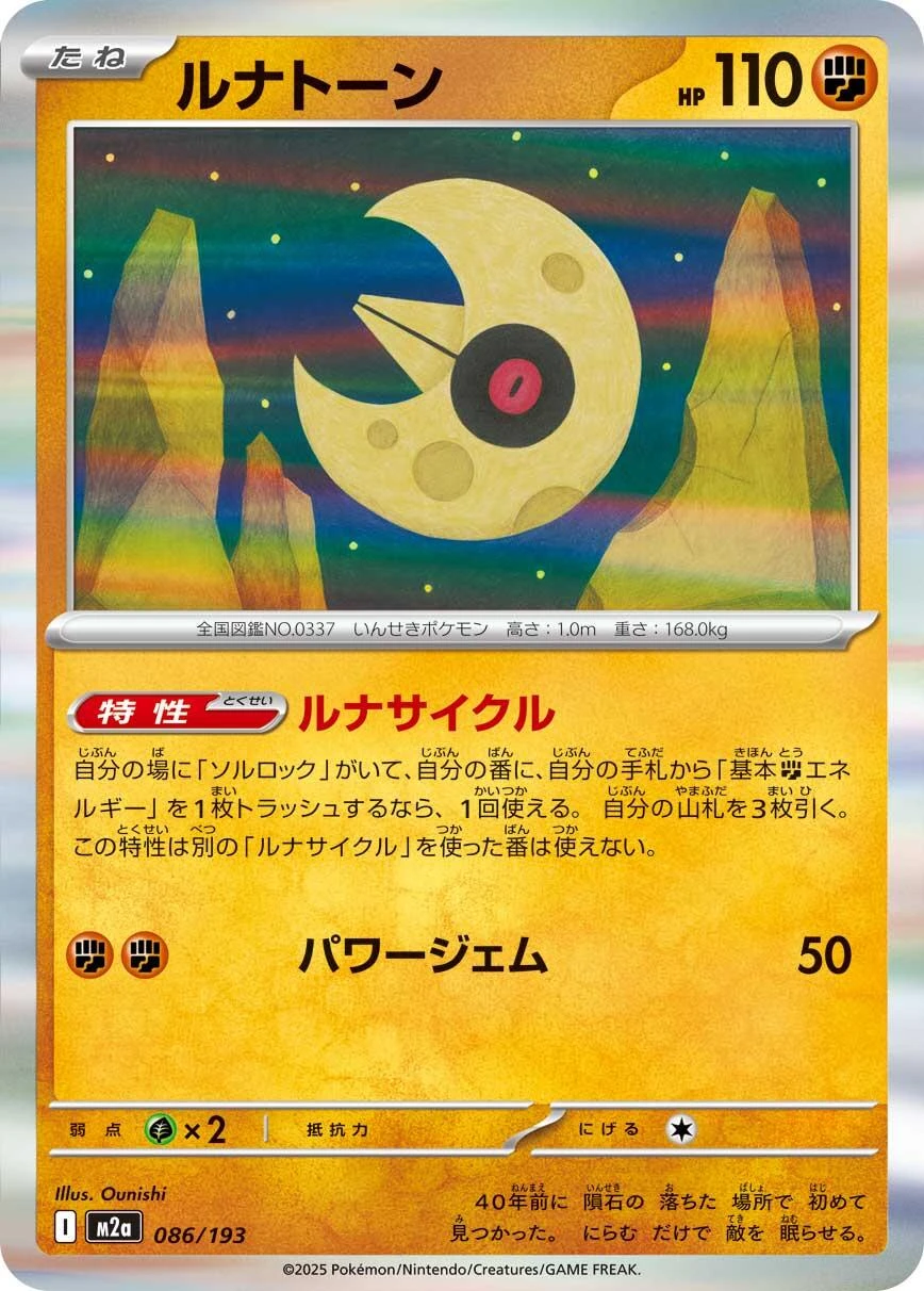 Lunatone #86