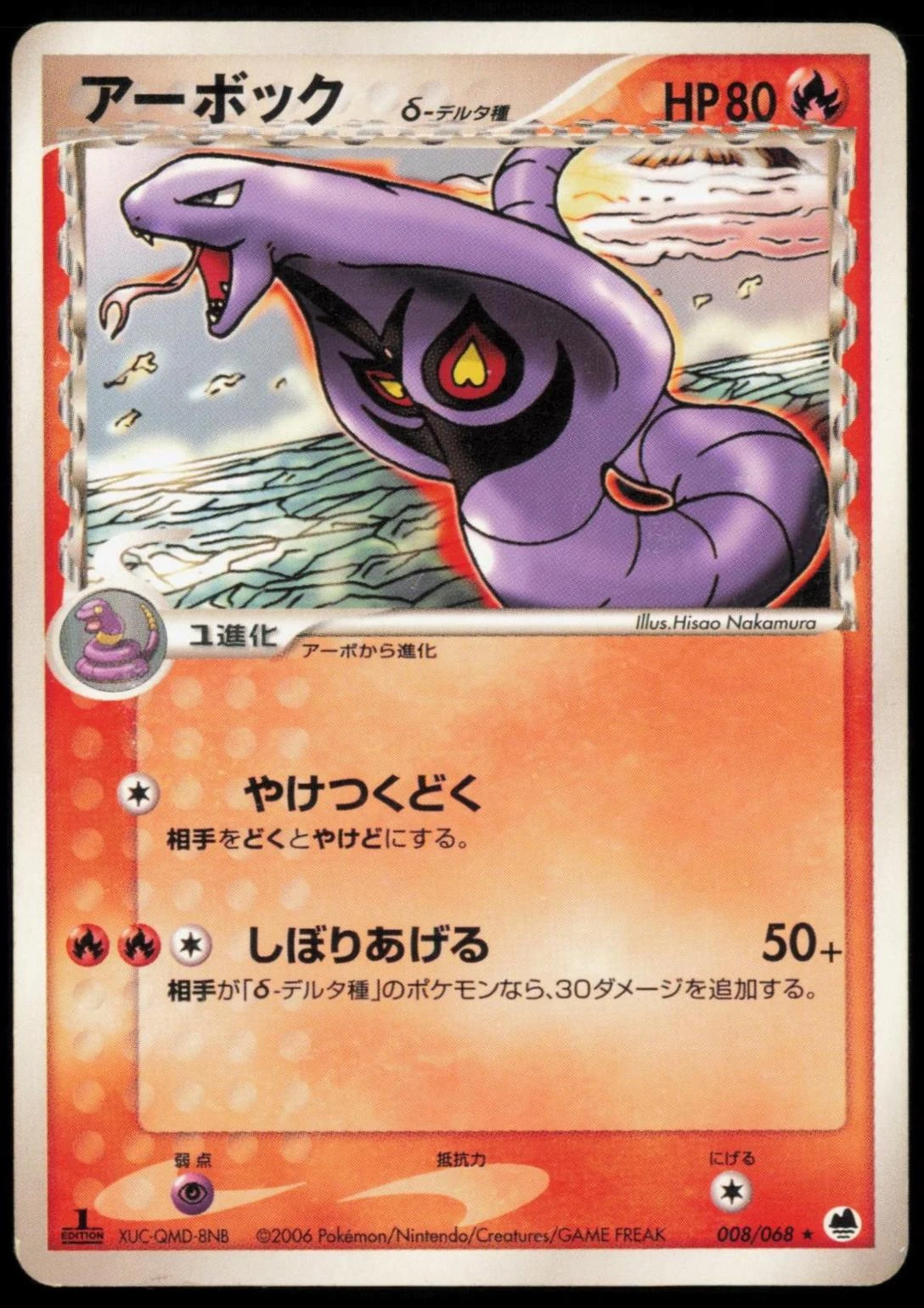 Arbok 1st Edition #8