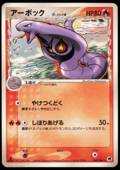 Arbok 1st Edition