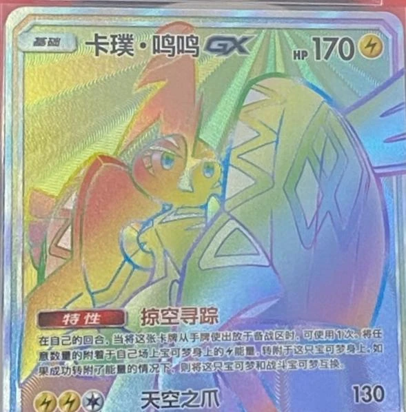 Tapu Koko GX #50