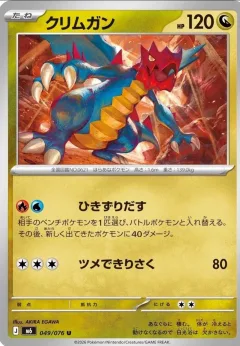 Druddigon