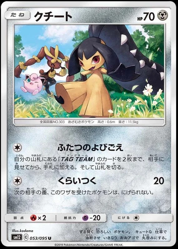 Mawile #53
