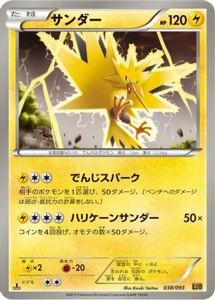 Zapdos #38
