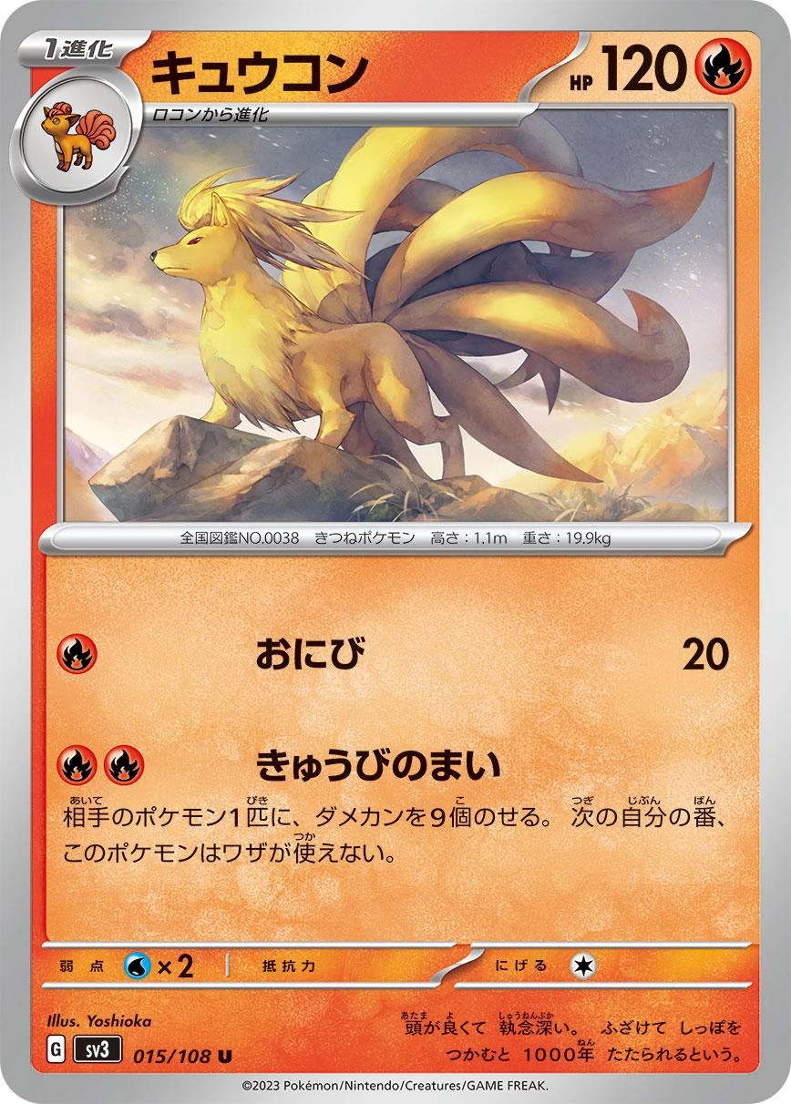 Ninetales #15