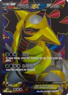 Giratina Ex 52bw