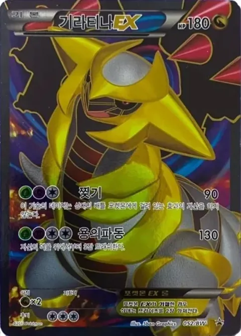 Giratina EX