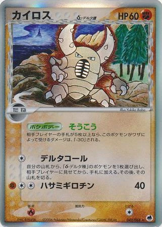 Pinsir #42