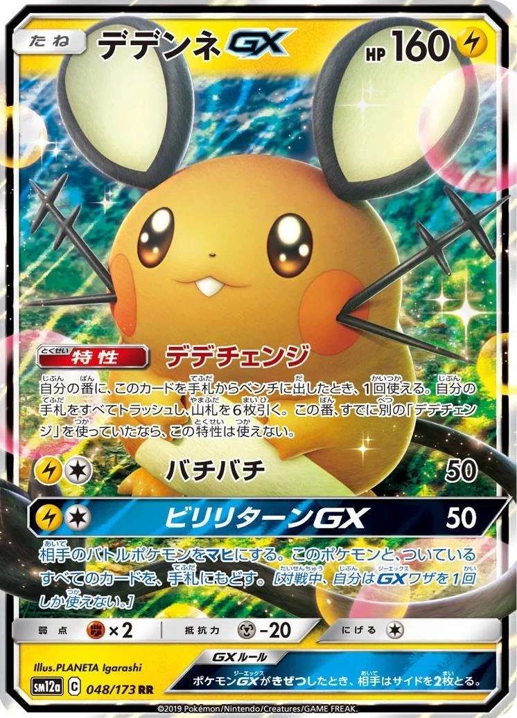 Dedenne Gx #48
