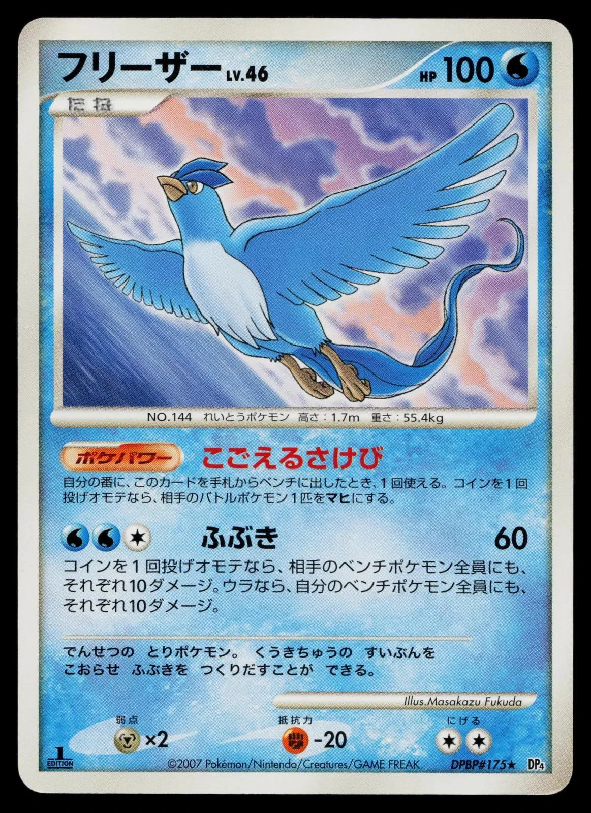 Articuno 1st Edition #DPBP175