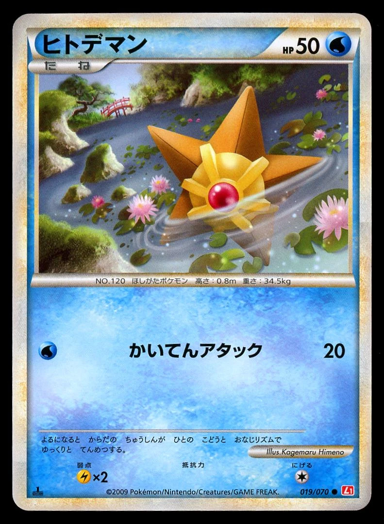 Staryu #19