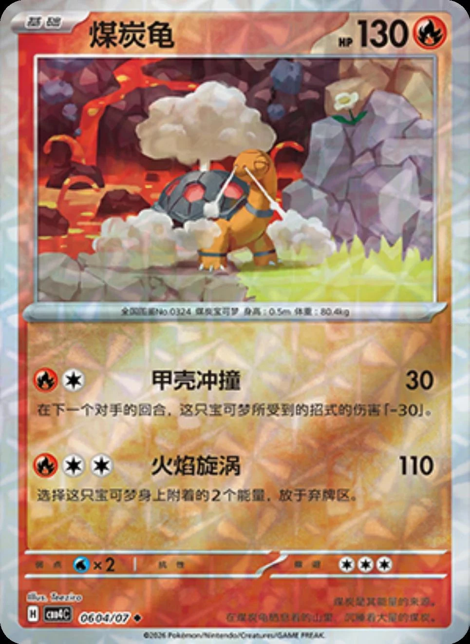 Torkoal #604