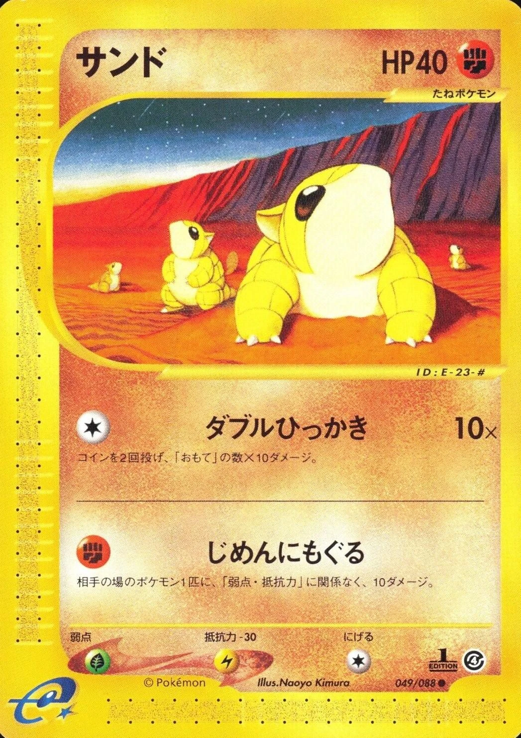 Sandshrew 1st Edition #49