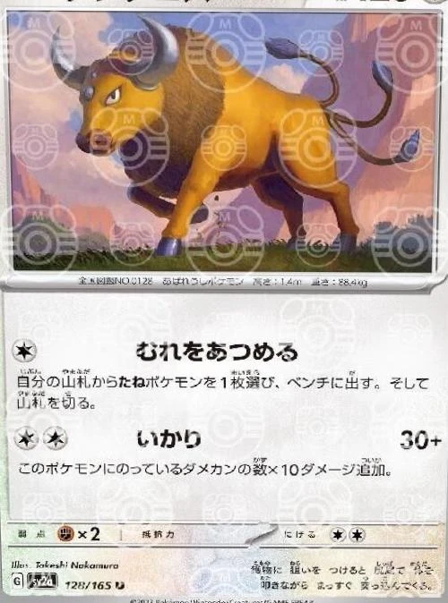Tauros Master Ball #128