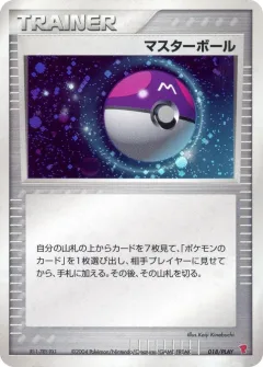 Master Ball