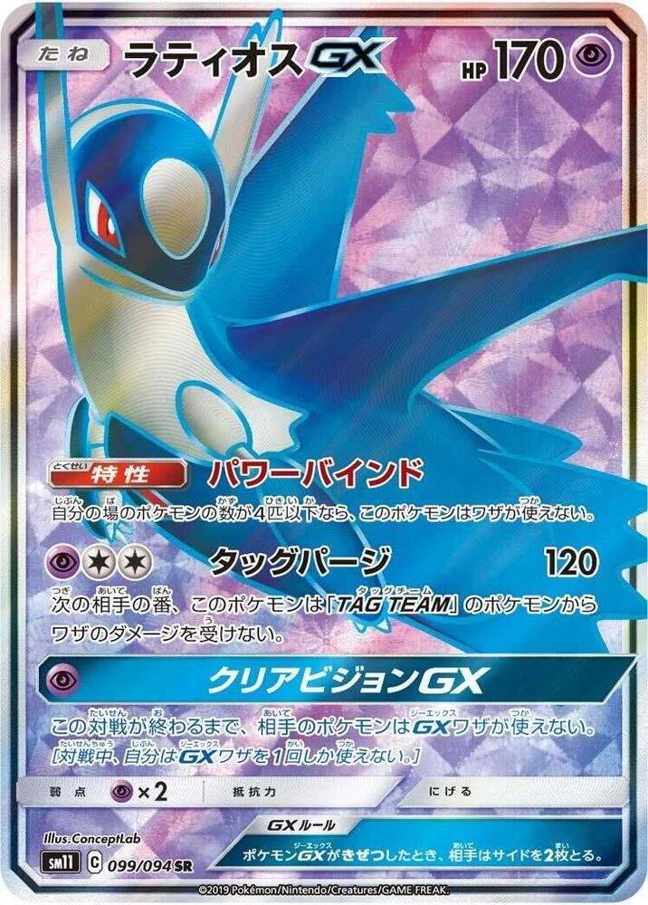 Latios Gx #99