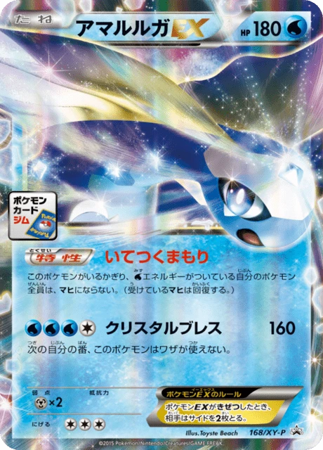 Aurorus EX #168/XY-P