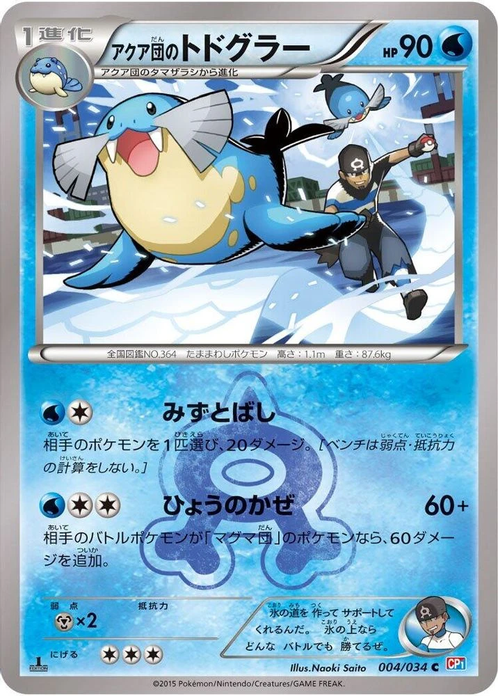 Team Aqua's Sealeo #4