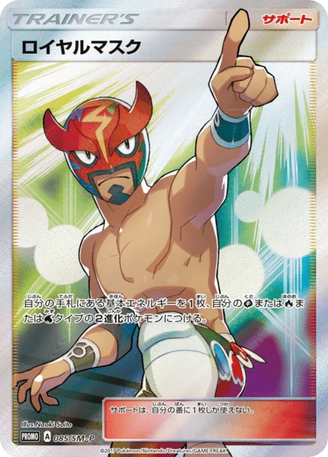 The Masked Royal #85/SM-P