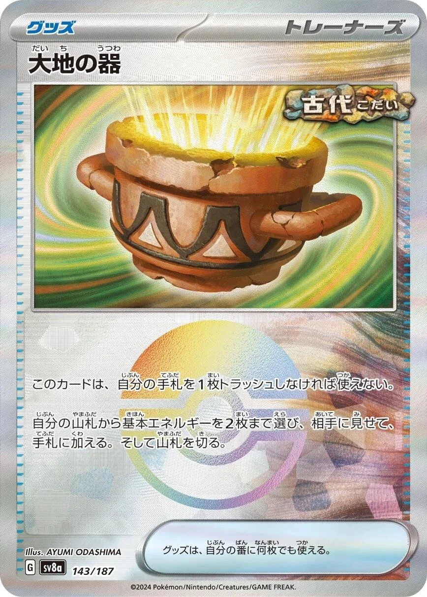 Earthen Vessel Poke Ball #143