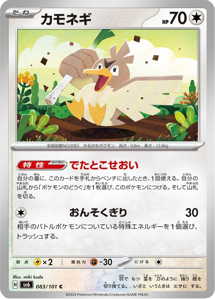 Farfetch'd #83