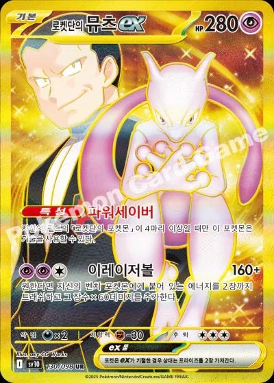 Team Rocket's Mewtwo Ex #130