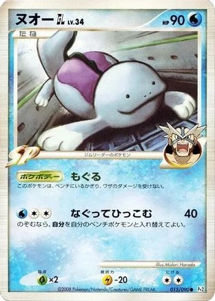 Quagsire GL #15