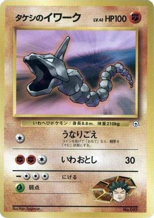Brock's Onix Lv 41