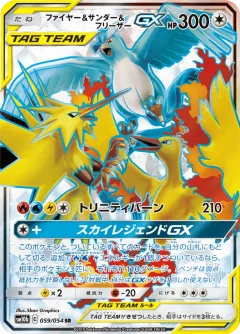 Moltres & Zapdos & Articuno Gx