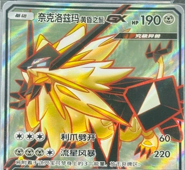 Dusk Mane Necrozma GX #66