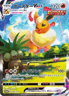 Flareon Vmax 186s P