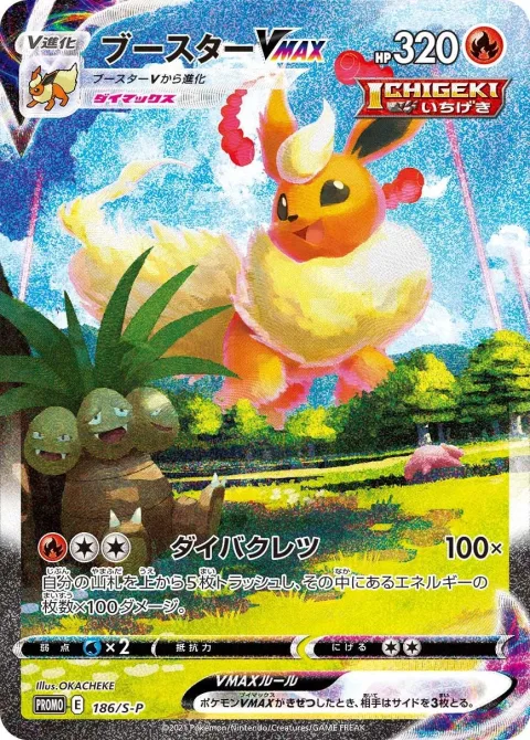 Flareon Vmax 186s P
