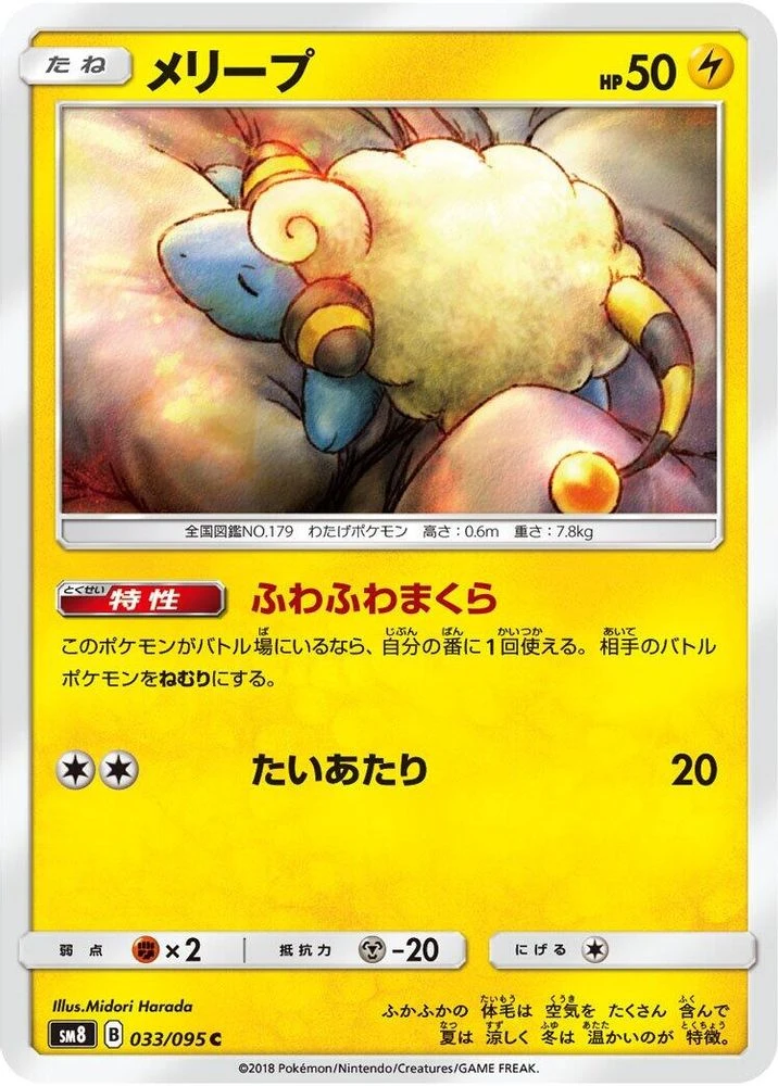 Mareep #33