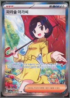 Parasol Lady
