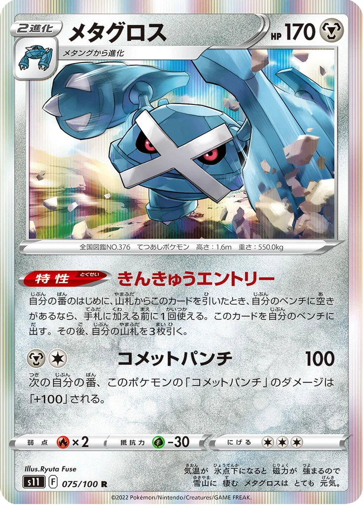 Metagross #75