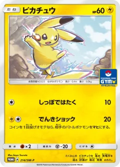 Pikachu 214sm P