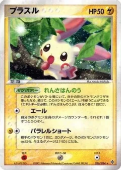 Plusle 1st Edition