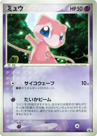 Mew #80/PCG-P