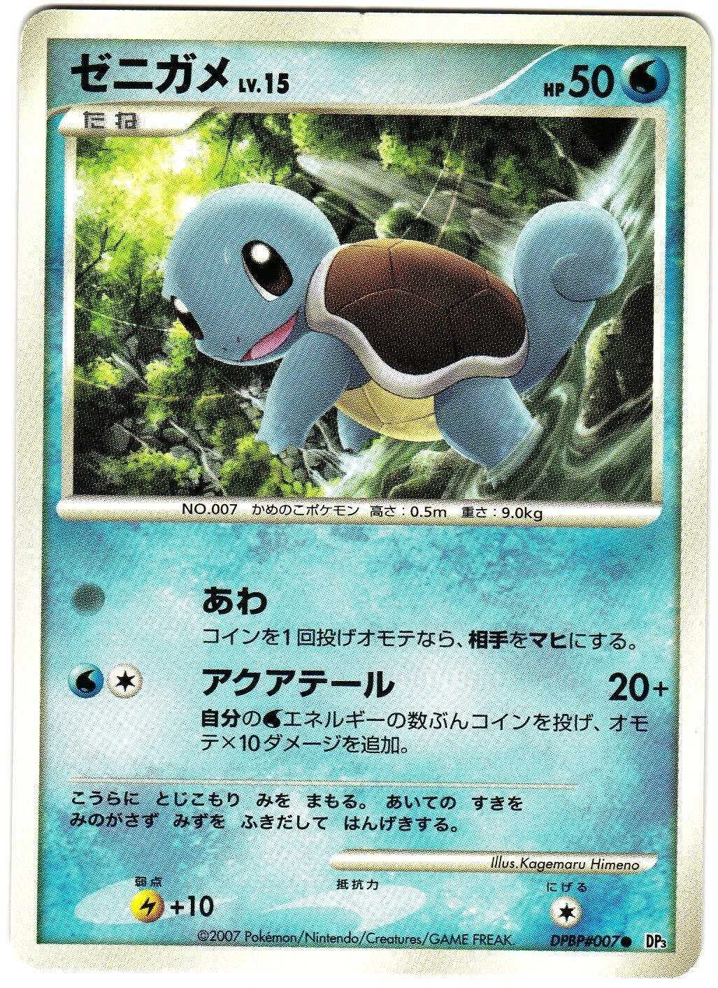 Squirtle