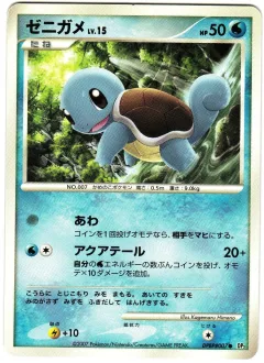 Squirtle