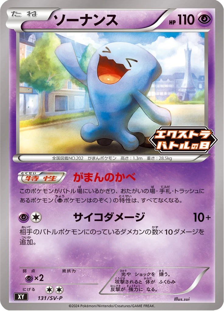 Wobbuffet Extra Battle Day 2024 #131/SV-P